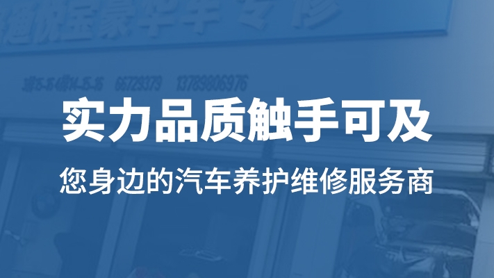 濟南奧迪汽車維修：專業守護品質座駕